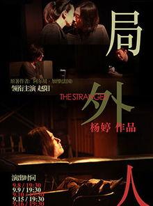 局外人在线观看,揭开孤独者的心灵世界 第1张 局外人在线观看,揭开孤独者的心灵世界 第1张